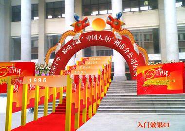中国人寿营销10年庆典（2009）